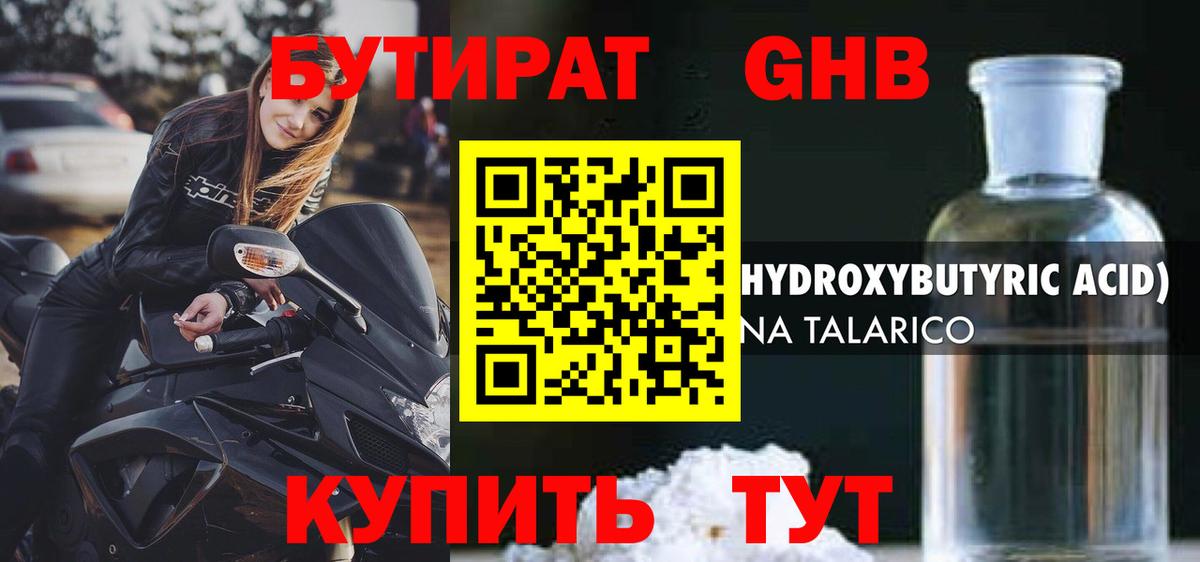 БУТИРАТ BDO  Вход с VPN  Ставрополь 