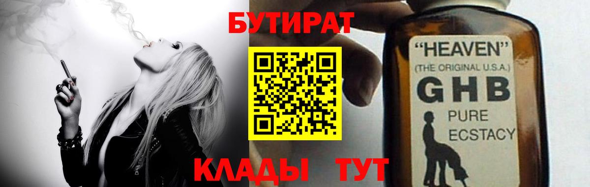 Бутират бутик Ставрополь