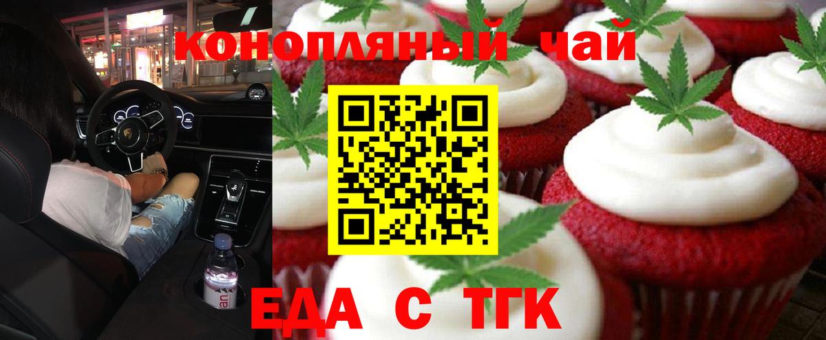 Печенье с ТГК конопля Ставрополь