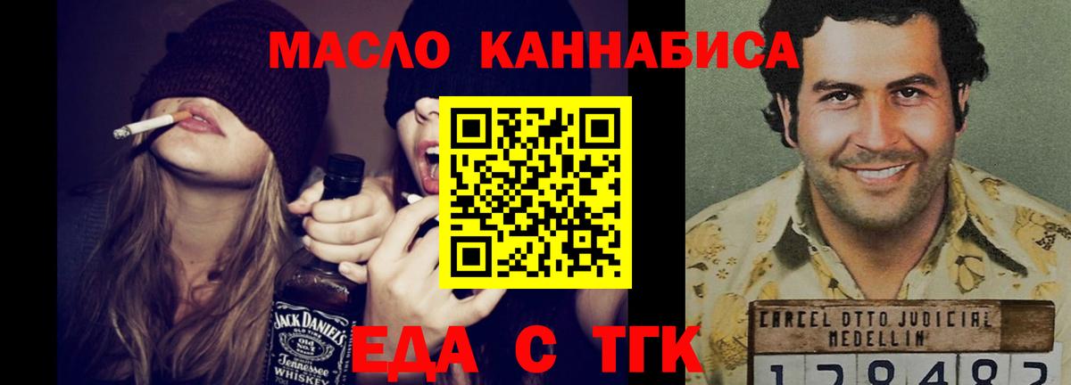 Ставрополь  Еда ТГК марихуана  Вход с VPN 