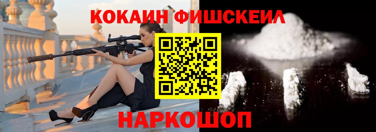COCAIN Колумбийский  Вход с VPN  Ставрополь  COCAIN  Cocaine FishScale 