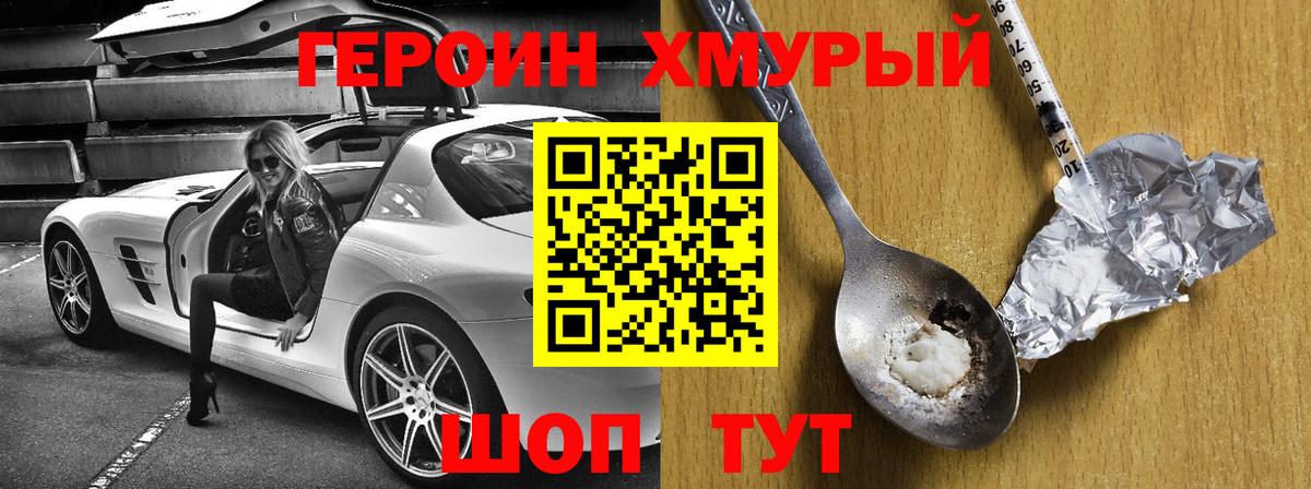 Героин VHQ Ставрополь
