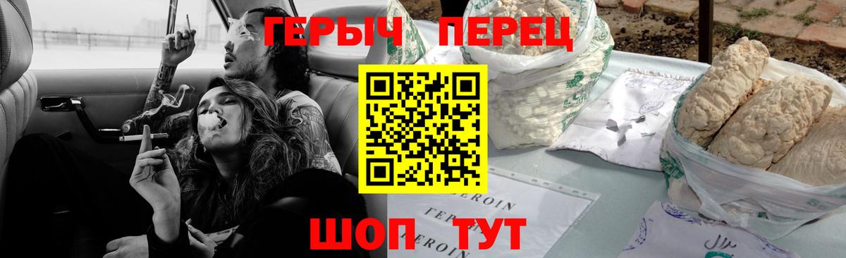Героин герыч  Вход с VPN  Ставрополь 