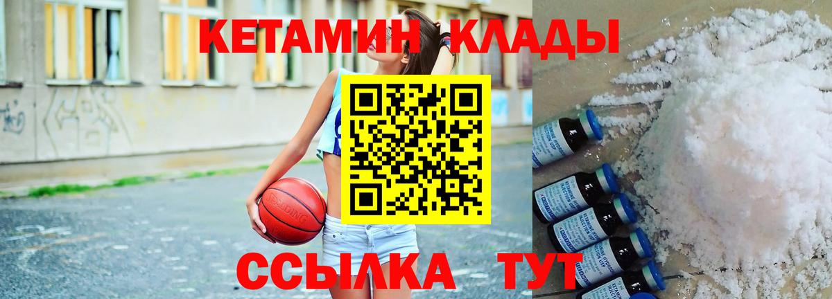 Кетамин VHQ  Вход с VPN  Ставрополь  Кетамин VHQ 