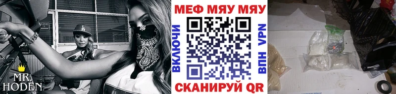 МЯУ-МЯУ VHQ Ставрополь