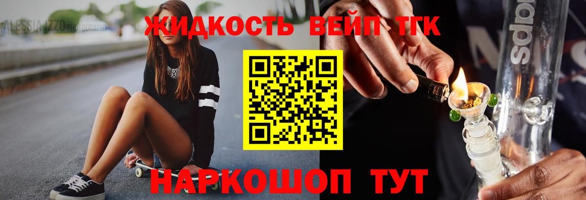 Дистиллят ТГК жижа Ставрополь